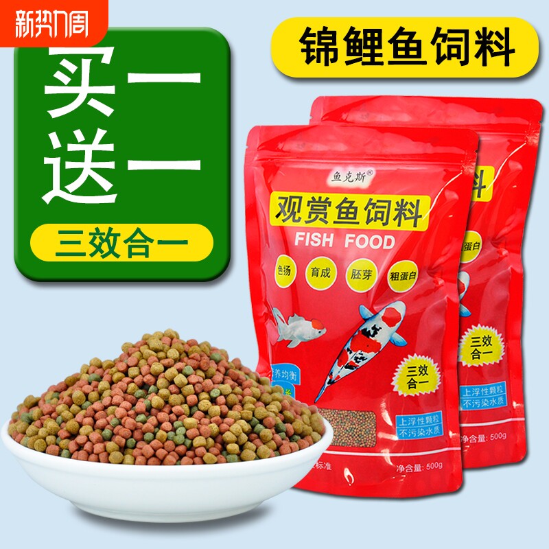 鱼食金鱼锦鲤鱼饲料小颗粒鱼粮观赏鱼家用小金鱼专用上浮小型鲤鱼