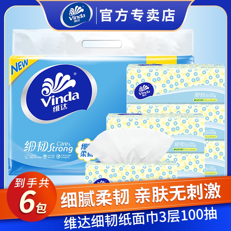 维达细韧软抽家用餐巾纸3层100抽6包提装面巾纸亲肤卫生纸抽厕纸