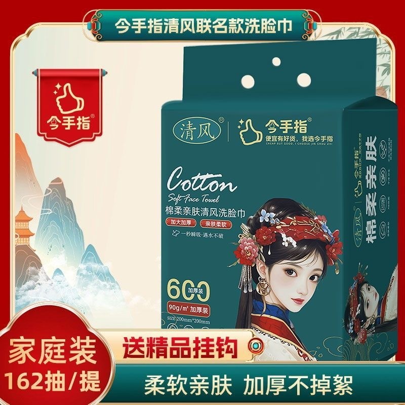 清风一次性洗脸巾国潮干湿两用清仓正品特惠洗脸巾加大加厚包邮