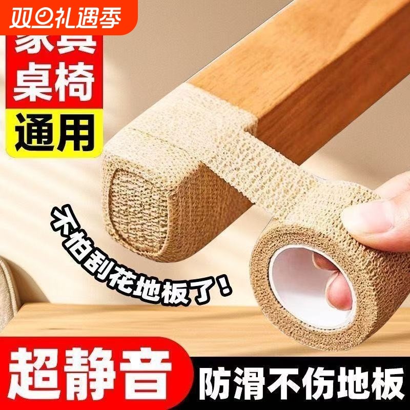 弹力绷带静音桌椅脚套防滑耐磨通用保护垫不伤地板家具桌脚垫
