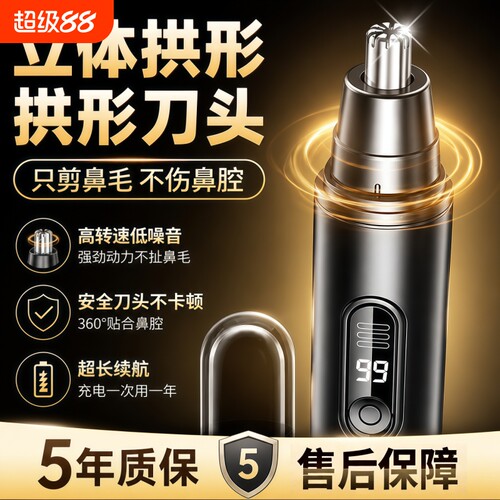 鼻毛修剪器电动一次剪干净正品