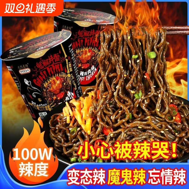 鬼椒面魔鬼辣特辣火鸡面超辣干拌面桶装速食泡面变态辣方便面宿舍