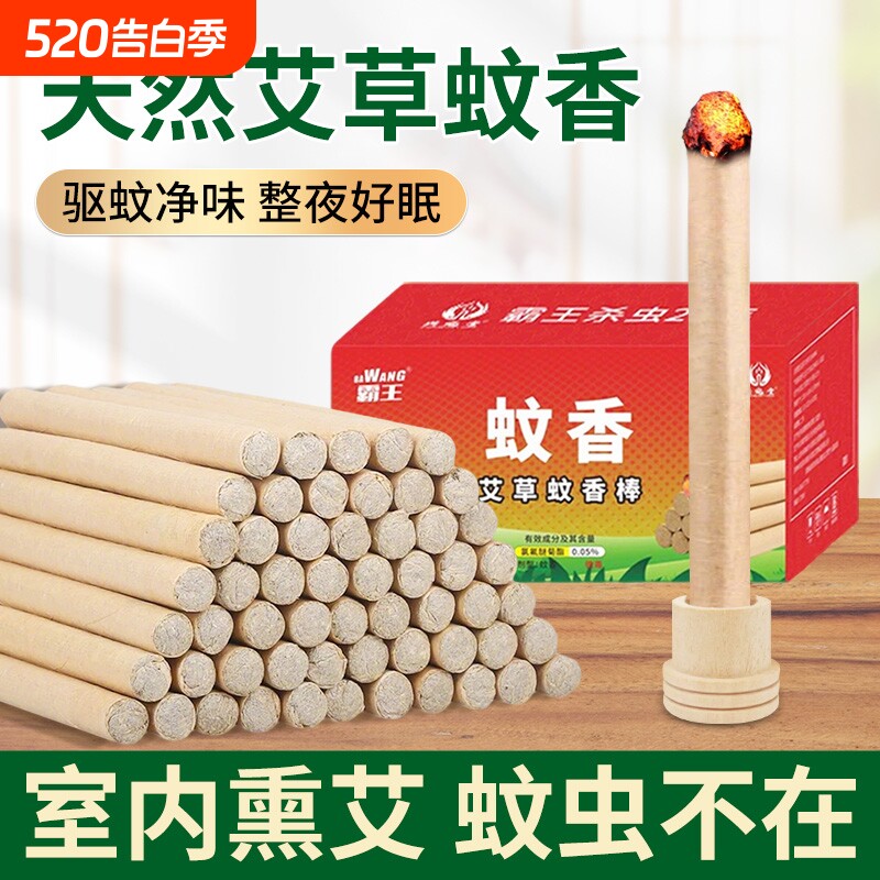 艾草蚊香棒天然驱蚊香薰艾条家用防蚊虫消毒香薰条艾叶室内底座