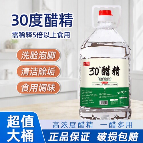 高浓度白醋泡脚专用|千人加购