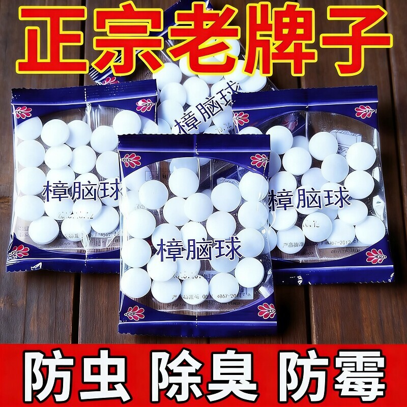 樟脑丸衣柜防虫无毒芳香驱虫衣服防蟑螂樟木条家用神器臭蛋卫生球