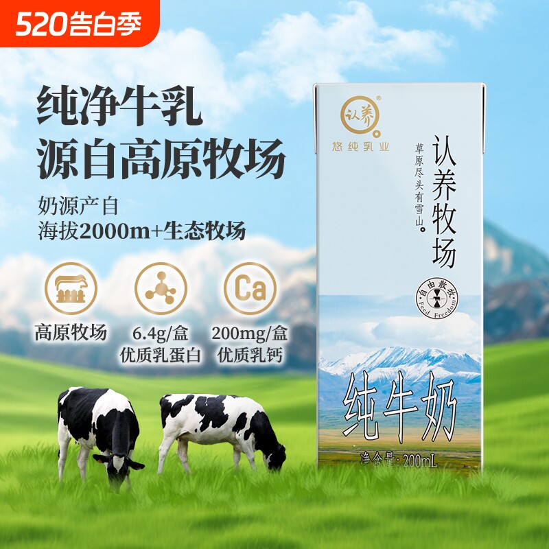 认养纯牛奶牧场牛奶200ml*20常温全脂家庭儿童营养早餐奶牛乳