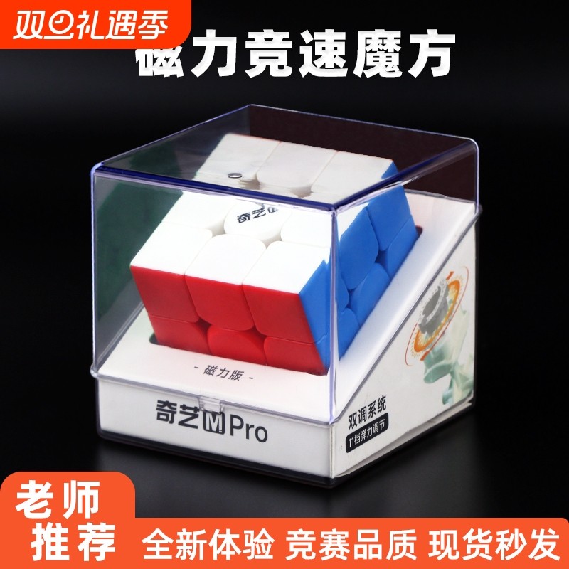 磁力款三阶魔方|超4000次加购