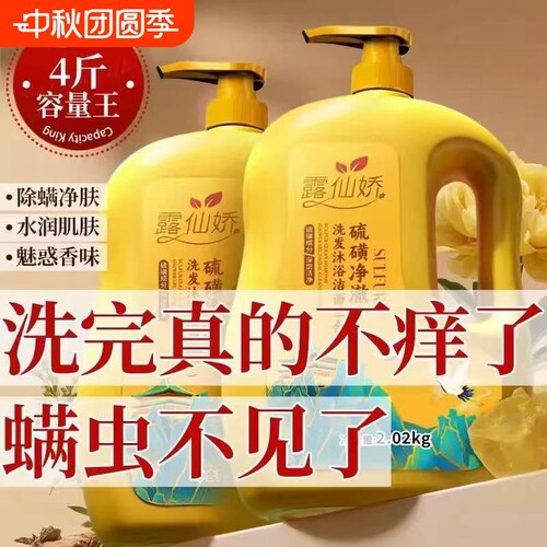 4斤】硫磺沐浴露洗发洗脸三合一