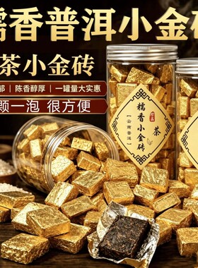 糯米香普洱茶糯香小金砖熟茶沱茶