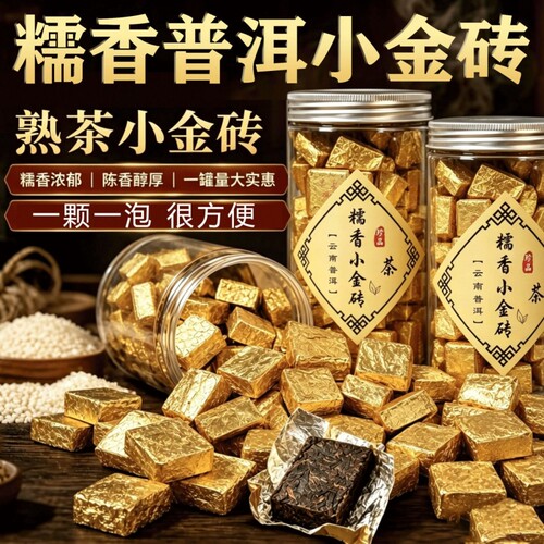 糯米香普洱茶糯香小金砖熟茶沱茶