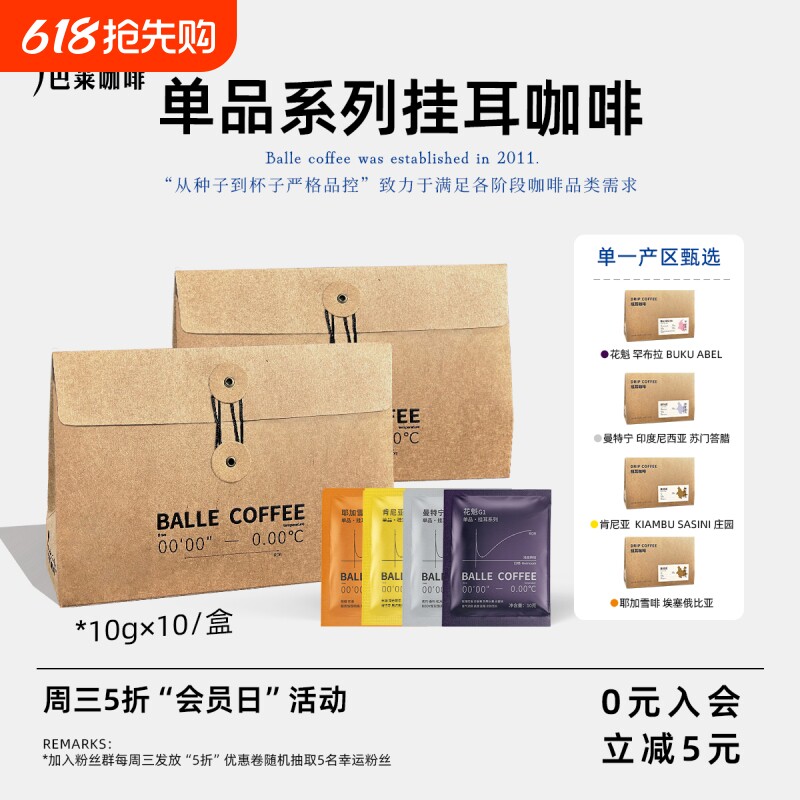 巴莱咖啡精品挂耳咖啡曼特宁耶加花魁手冲美式黑咖啡意式幸运尝鲜