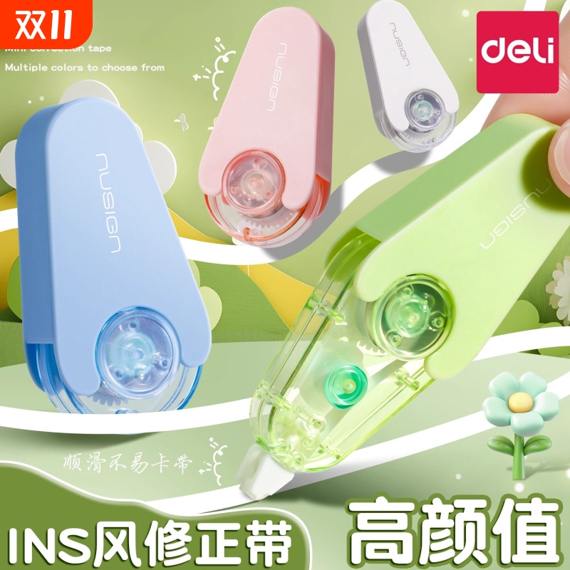 得力迷你修正带小学生专用修正带替换芯涂改带学生专用高颜值大容量涂改带网红便携修正带顺滑修正带不易断带