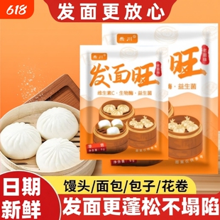 老面味家用益生菌发面旺发酵粉酵母粉小包馒头包子专用速发粉面包