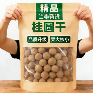 桂圆干2025新货非特级正品官方旗舰店福建龙眼干桂圆特产核小新鲜