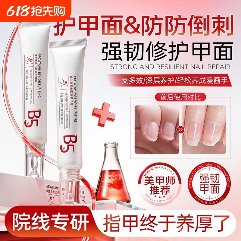 护甲膏霜指甲养厚育养护薄软开裂变硬指缘油滋润保湿国货防干裂