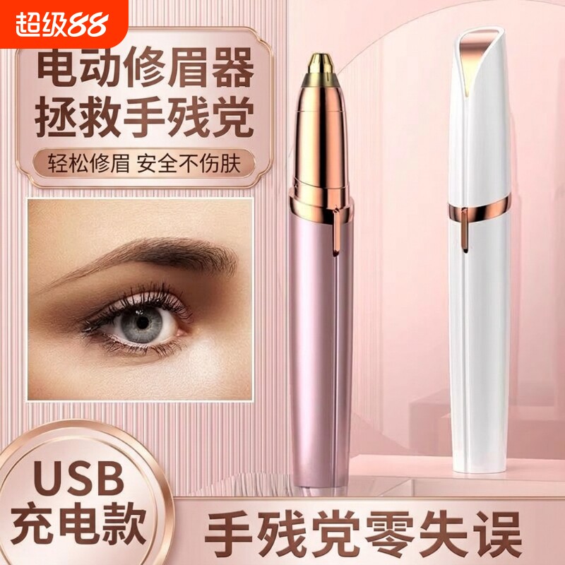 电动修眉刀自动修眉|千人加购图片