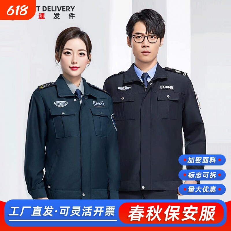 保安工作服套装男春秋长袖执勤保安制服服装夹克外套安保新式衬衣