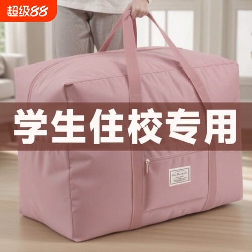 牛津布超大收纳袋|超3.6万次加购