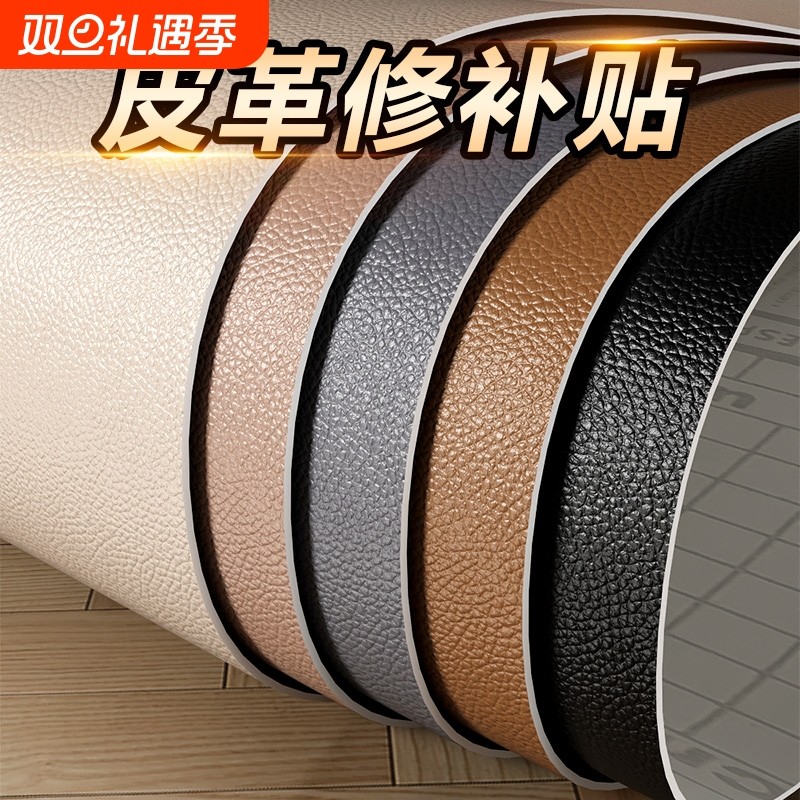 自粘皮革修补贴皮沙发破洞补丁电动车座椅床头翻新修复贴椅子防水