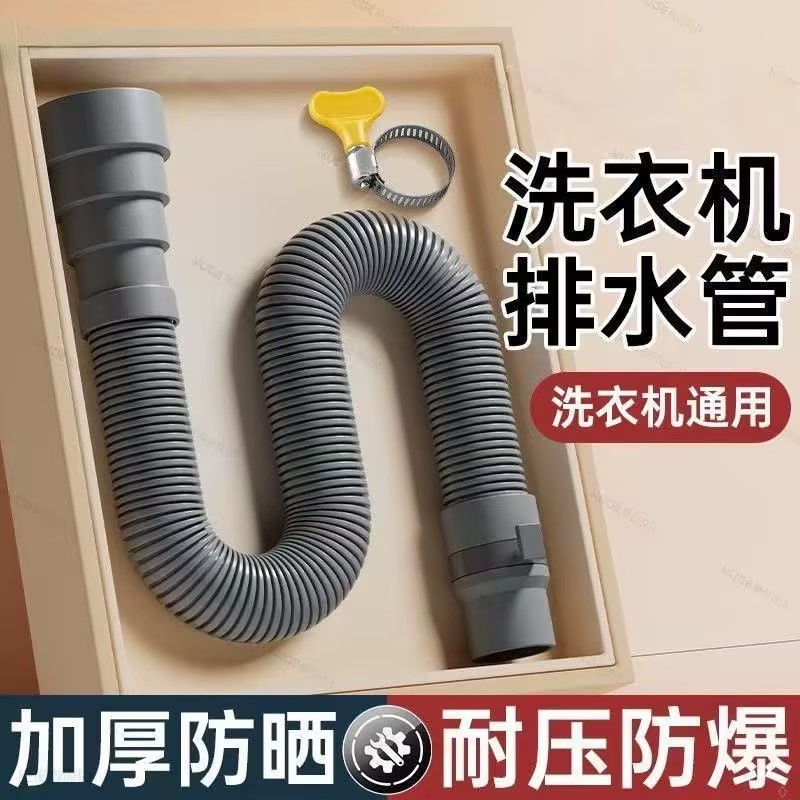洗衣机排水管延长管下水管出水管加长软管地漏接头塑料全自动滚筒