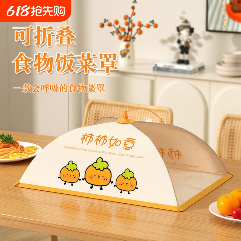 可折叠菜罩2026新款家用盖饭菜食物罩餐桌罩子防苍蝇长方形厨房