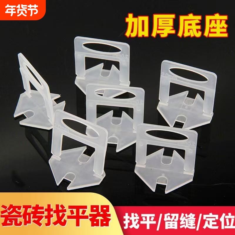 瓷砖找平神器调平器调整器找平器卡子贴钻贴砖专用工具底座十字架,基础建材,十字卡,淘宝优惠券,粉丝福利购,淘宝优惠卷