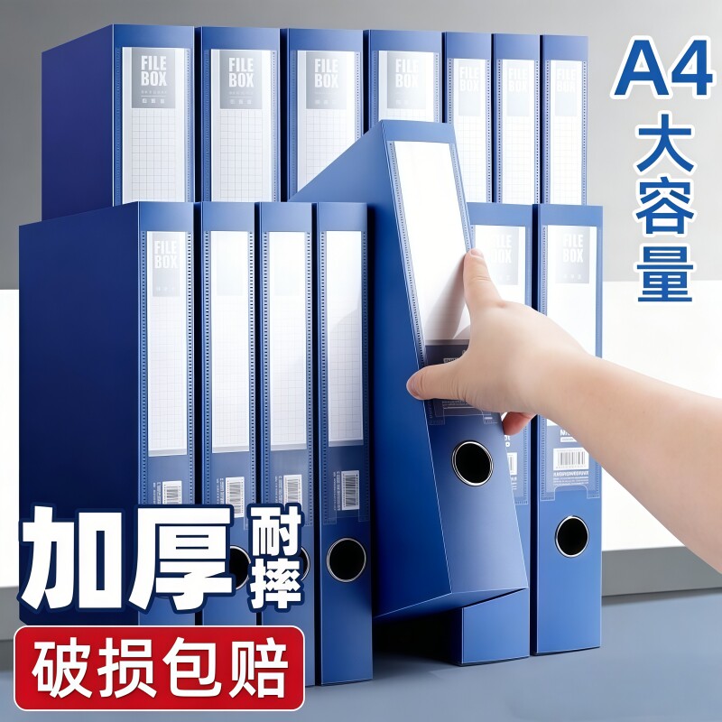 档案盒a4资料文件盒加厚耐摔图片