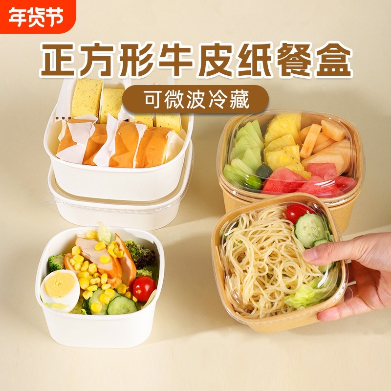 牛皮纸碗一次性食品级加厚饭盒水果沙拉带盖方形外卖打包餐盒摆摊,餐饮具,一次性餐盒,淘宝优惠券,粉丝福利购,淘宝优惠卷
