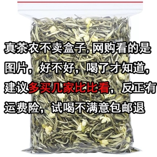 不卖盒子横县特级茉莉花茶针王浓香型八窨一提飘雪新茶叶白毫银针