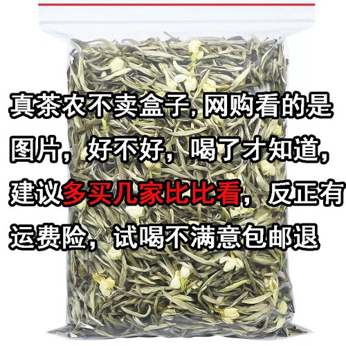 不卖盒子横县特级茉莉花茶针王浓香型八窨一提飘雪新茶叶白毫银针
