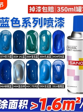 三和蓝色手摇自动喷漆中蓝ral5015天蓝色深蓝浅蓝色金属防锈油漆