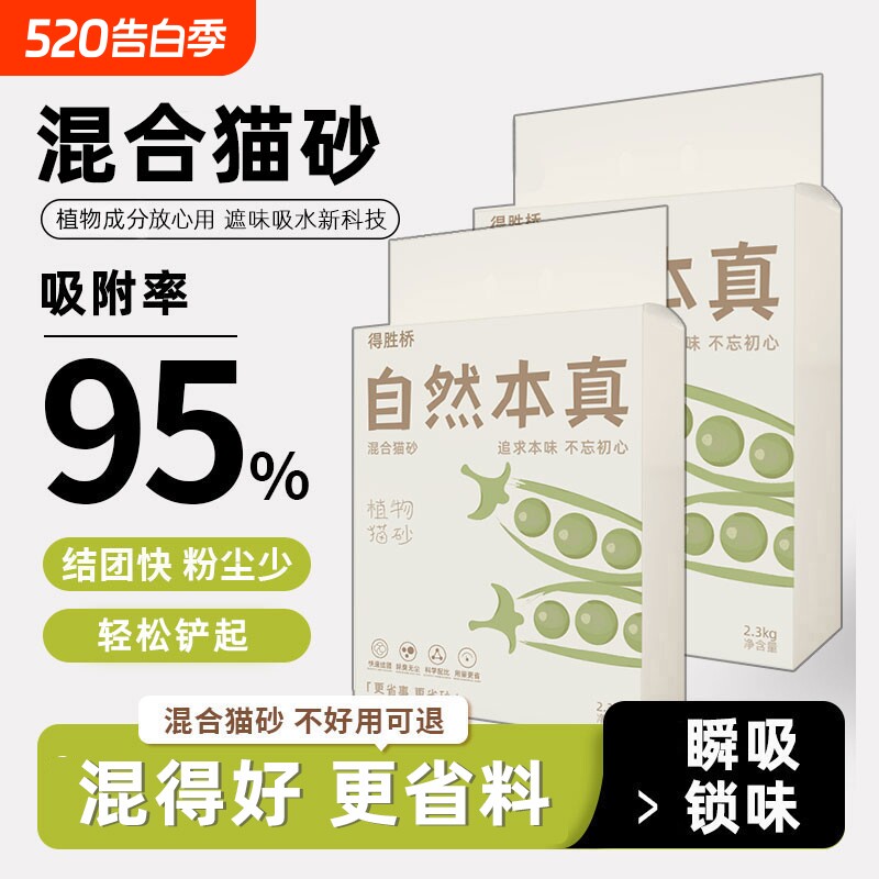 混合豆腐猫砂遮臭吸水可冲厕所低尘5斤10斤20斤包邮40斤囤货装