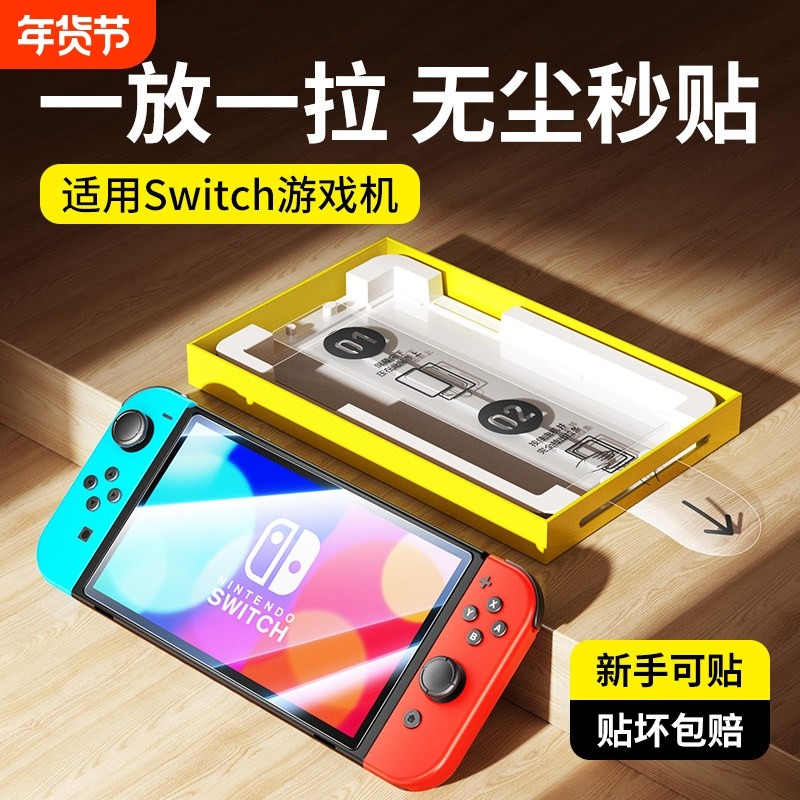 AR增透适用任天堂Switch2代ar钢化膜NS2降反射OLED保护膜2掌机全屏lite游戏机3A防蓝光贴膜无尘护眼,3C数码配件,手机贴膜,淘宝优惠券,粉丝福利购,淘宝优惠卷