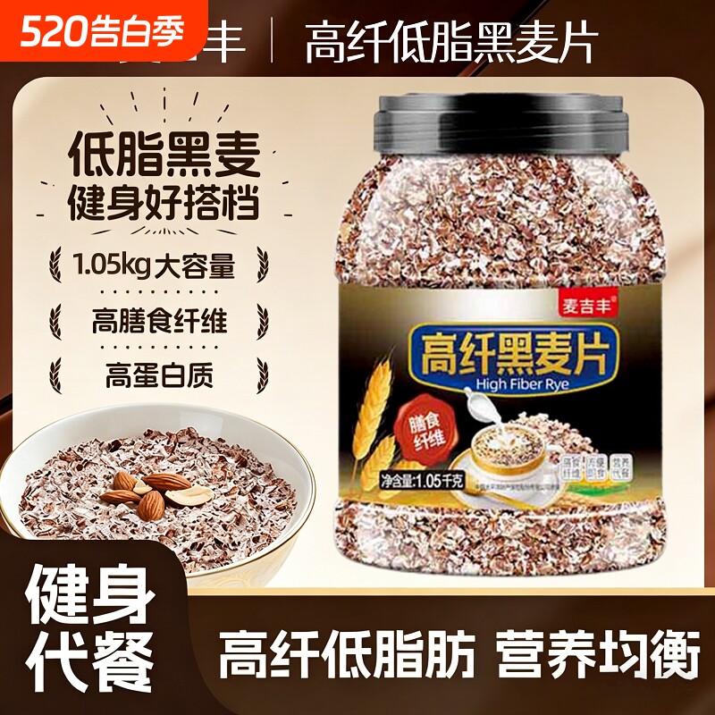 高纤低脂黑麦片早餐代餐开水冲饮即食原味燕麦片无蔗糖健身代餐