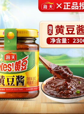 海天yes黄豆酱230g家用小瓶装