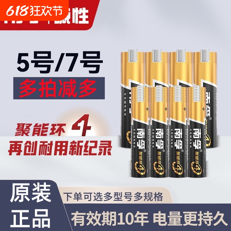 南孚电池七号五号2粒卡装聚能环4代7号5号碱性电池玩具电池遥控器鼠标干电池60粒正品空调电视话筒汽车挂闹钟