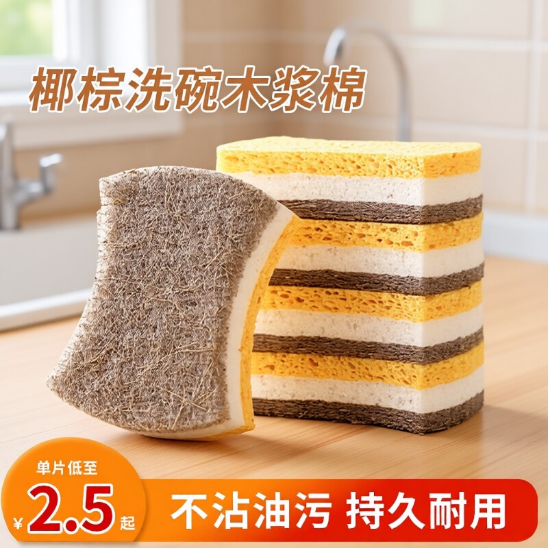 云蕾椰棕木浆棉洗碗海绵擦加厚百洁布擦吸水不易沾油厨房专用神器