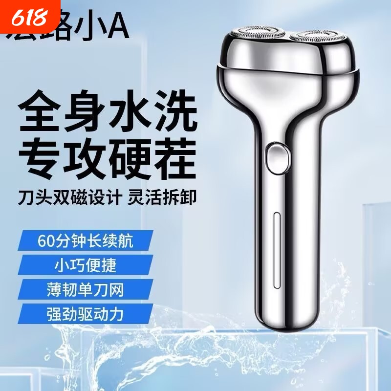 全合金刮胡刀家用电动剃须刀全身水洗便携旅行出差电量显示