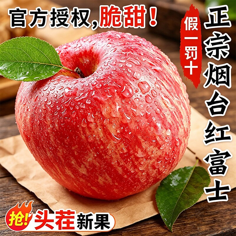 正宗山东烟台红富士苹果新鲜水果现摘脆甜应当季栖霞苹果整箱包邮