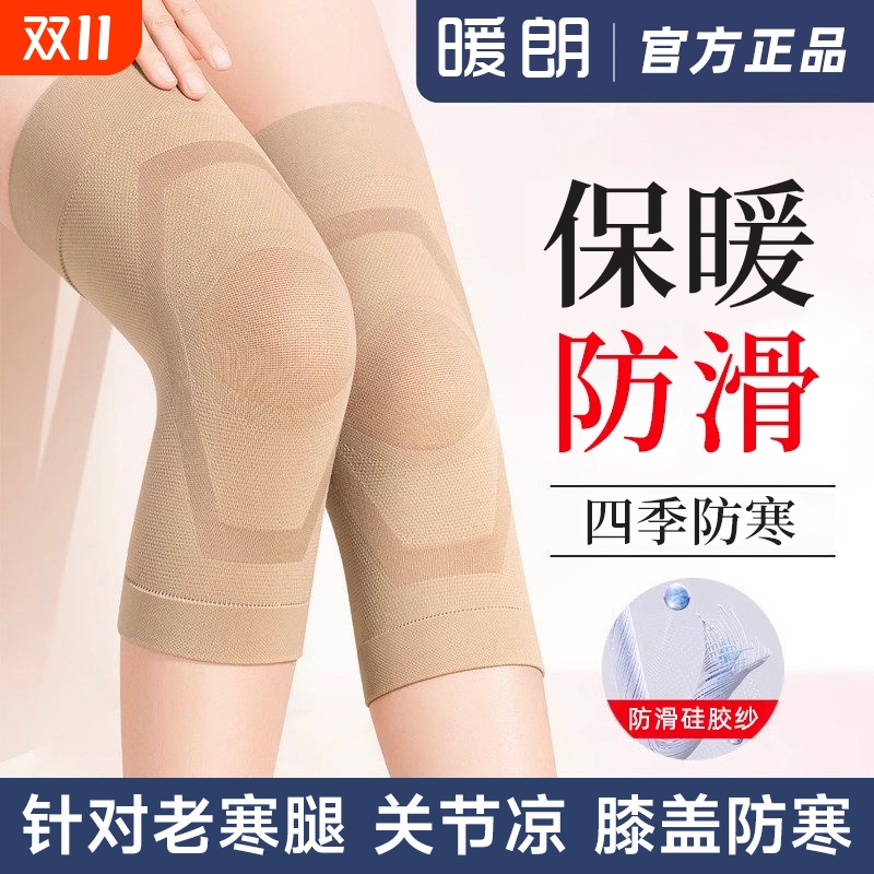防滑保暖护膝中老年|千人加购