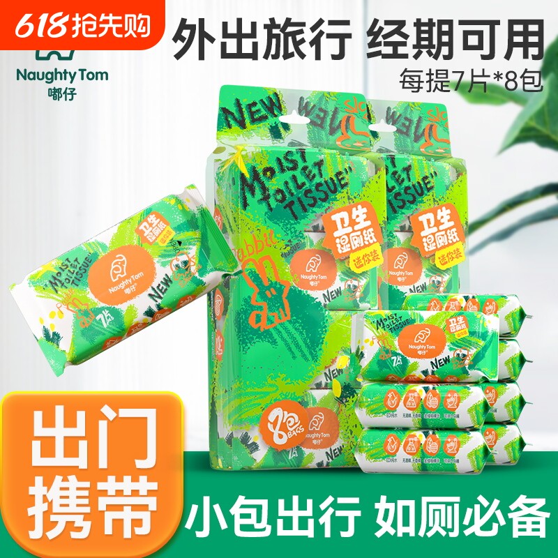 嘟仔纯水湿厕纸家庭洁厕纸湿巾孕妇专用厕所男士湿厕巾便携旅行