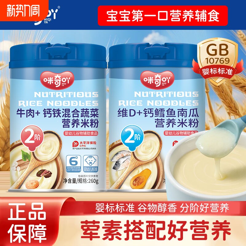婴儿米糊有机高铁米粉婴幼儿营养米粉1阶段宝宝辅食6月宝宝营养品