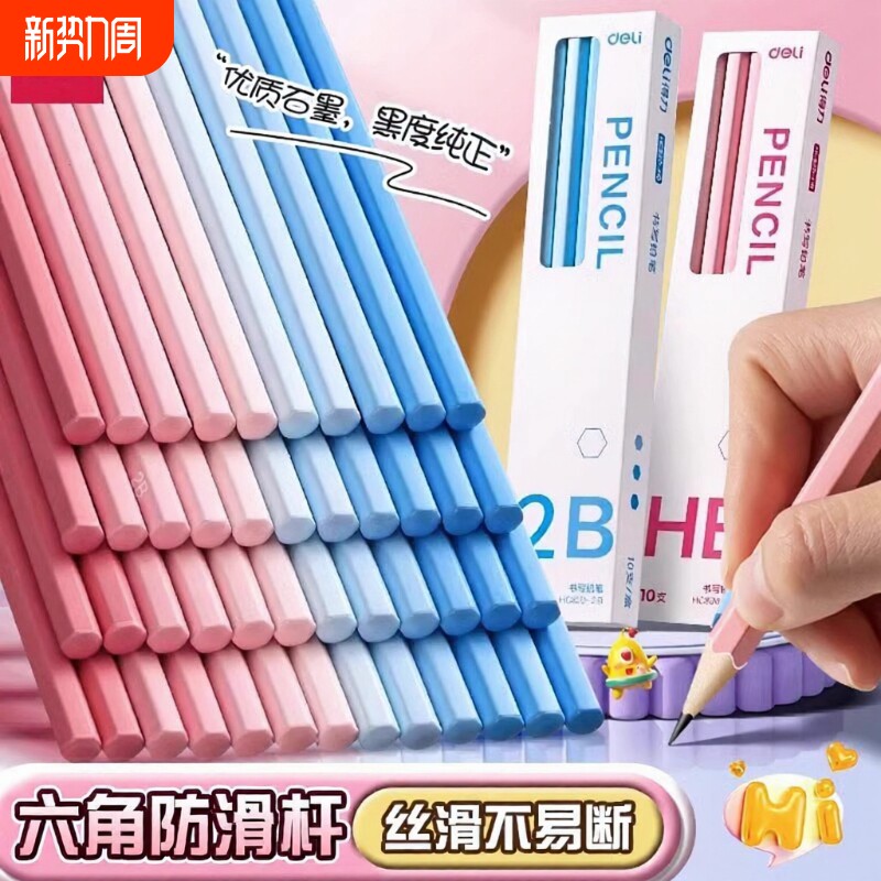 得力渐变杆铅笔小学生专用hb儿童一年级二年级无铅无毒2b幼儿园用