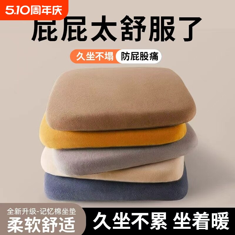 冬季保暖坐垫椅子垫餐椅凳子记忆棉办公室久坐屁股垫学生加厚垫子