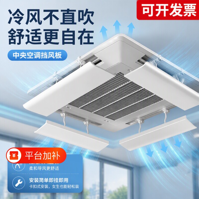 中央空调出风口挡风板防直吹天花机挡板通用遮风板办公室风向导风