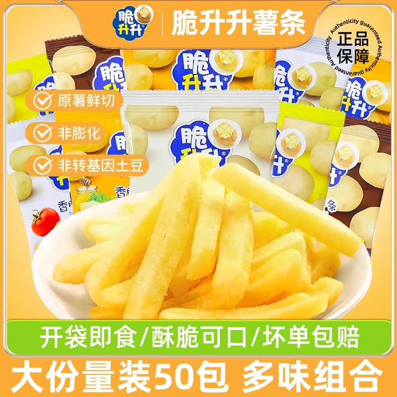 脆升升蜂蜜黄油薯条香脆薯片儿童解馋小零食休闲小吃食品大礼包