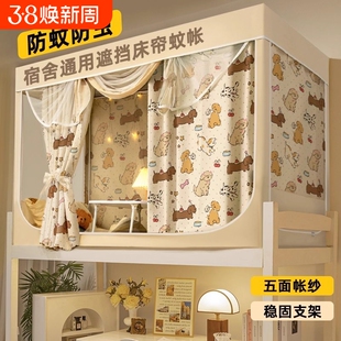 床帘宿舍上铺蚊帐一体式遮光学生上下铺2026遮挡帘寝室全包可伸缩