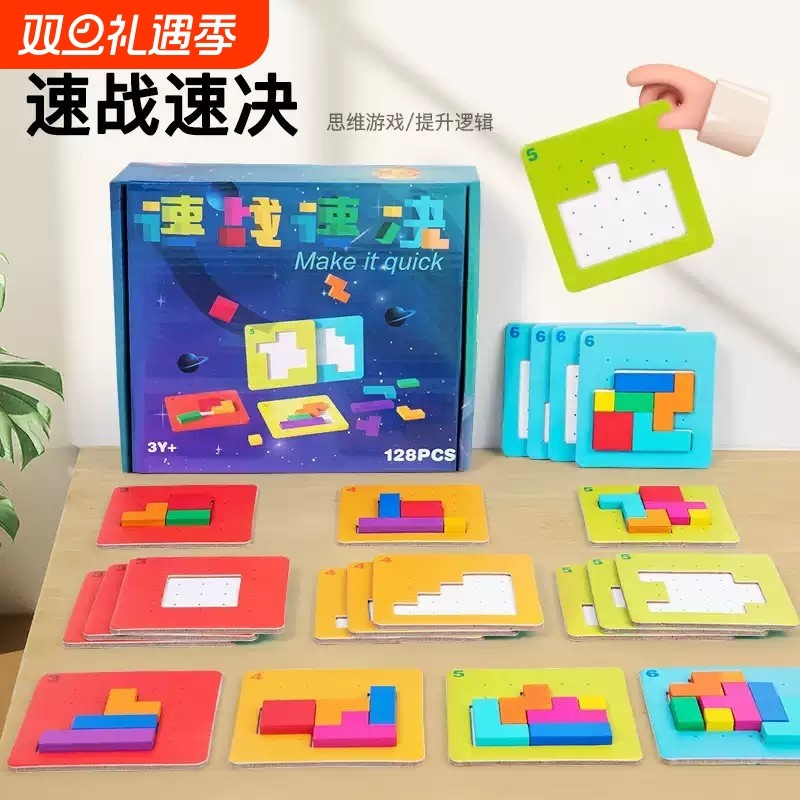 速战速决拼图亲子专注力对战积木制益智思维训练6-8-10岁玩具智