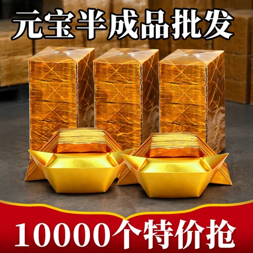 金元宝半成品银色金箔手工折纸金纸锡箔纸加厚切角金条金砖整箱批发包邮金色万两折叠传统精装祖先纸用品