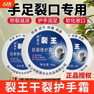 新喜乐裂王抗裂修复霜防裂脚裂膏脚后跟龟裂手裂口干裂蜕皮护手霜